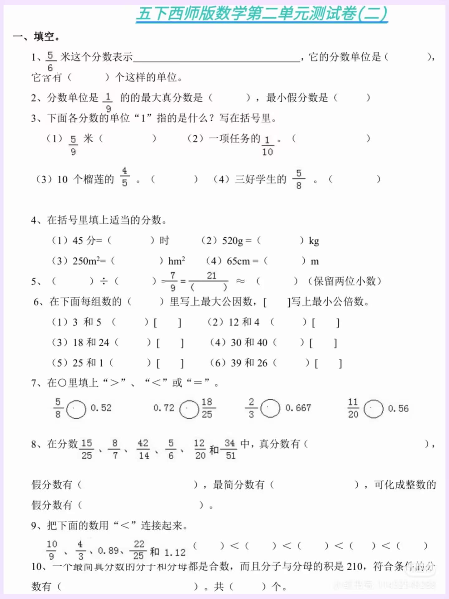 五年级下册西师版数学单元测试卷燃梦学堂-中小学电子版资料下载：课件/试卷/教案/知识点全覆盖燃梦学堂